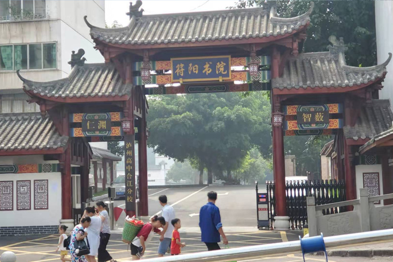 符陽(yáng)書院